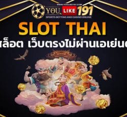 slot thai เกมสล็อตแตกง่าย