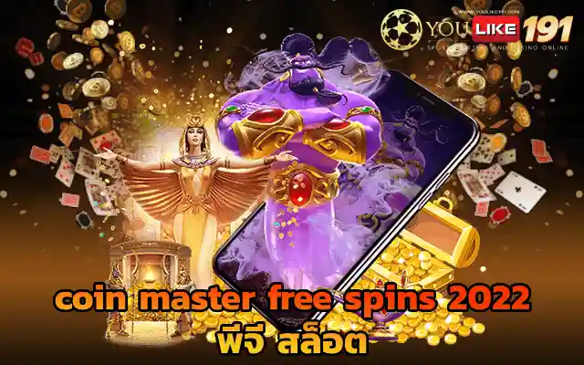 coin master free spins 2022