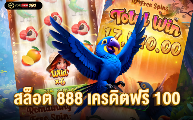 สล็อต 888 เครดิตฟรี 100