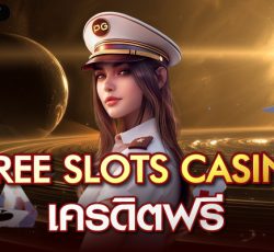 free slots casino เครดิตฟรี